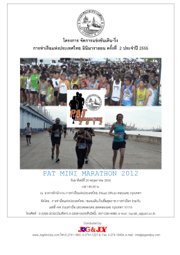 โครงการเดินวิ่ง-มินิมาราธอน ปี 2012