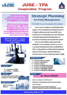 K12YW001T Strategic Planning for Policy Management 120217