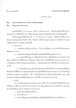 เรือง แนวทางลงโทษข้าราชการเล่นการพนันและเสพ