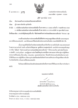 8265-m2 pA-I - กรมส่งเสริมการปกครองท้องถิ่น