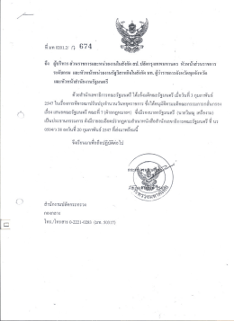 การพิจารณาปรับปรุงจำนวนวันหยุดราชการ