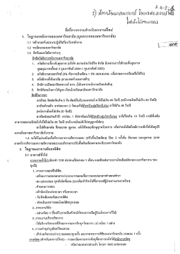 สิ่งที่ควรทราบสำหรับอาจารย์ใหม่