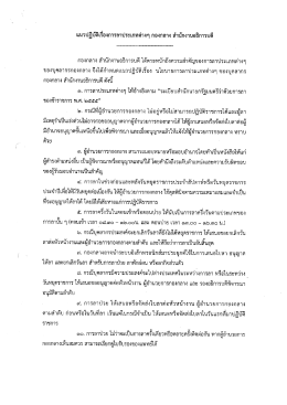 Page 1 แนวปฏิบัติเรืองการลาประเภทต่างๆ กองกลาง สำนักงานอธิการบดี