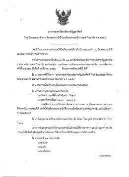 ประกาศมหาวิทยาลัยราชภัฏอุตรดิตถ์ เรื่อง วันและเวลาทำงาน วันหยุดประจำปี