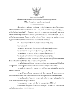 หลักเกณฑ์การลาของพนักงานมหาวิทยาลัย