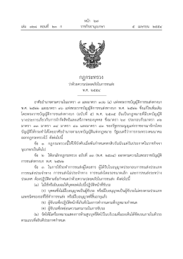 กฎกระทรวงว่าด้วยความปลอดภัยในการขนส่ง พ.ศ.2554