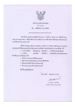 คำสั่ง แต่งตั้งทีมงาน KM เพิ่มเติม