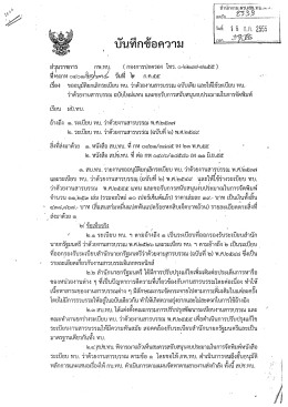 File PDF ระเบียบกองทัพบกว่าด้วยงานสารบรรณ พ.ศ. ๒๕๕๕