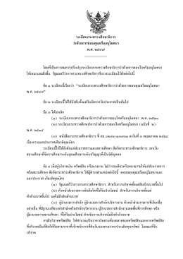 ว่าด้วยการขอบคุณหรืออนุโมทนา พ.ศ.2547