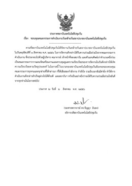 เรือง ขอบคุณคณะกรรมการดําเนินงานวันคล้ายวับ