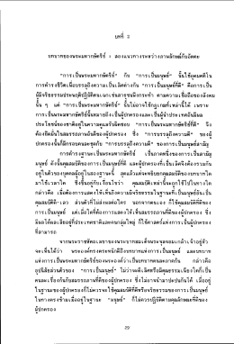 "การเป็นพระมหากษัตรีย์" กับ "การเป็นมนุษย์" ฉีน