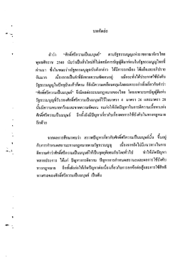 คาวา “ศกดศรีความเป็นมนุษย์” ตาม ฐธรรมนูญเเหงà - E