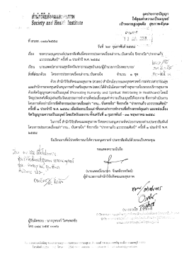 โครงการประกวดเรื่องเล่างาน...บันดาลใจ ชิงรางวัล"ปากกาแก้ว แวววรรณศิลป์"