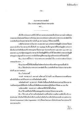 เรือง การส่งกาแฟออกไปนอกราชอาณาจักร