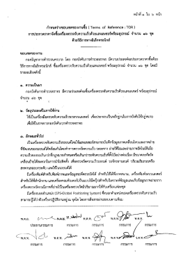 TORประกวดราคาจัดซื้อเครื่องตรวจจับความเร็ว