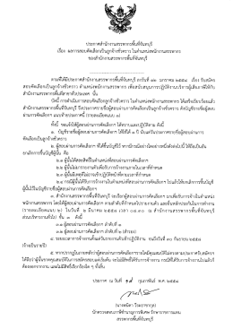 ประกาศสํานักงานสรรพากรพีบทึจับทบุรึ เรือง ผ  ¸