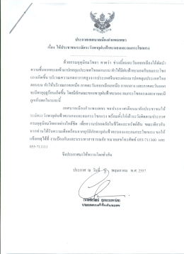 เรือง ไท้ประชาชนระมัดระวังพายุฝนฟ้าคะนองและ