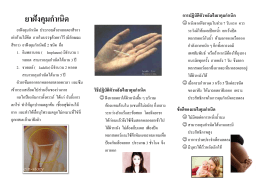 ยาฝังคุมกำเนิด - ก.สุขศึกษา