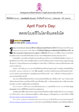 April Fool`s Day: สตรอว์เบอร์รีในโลกอินเทอร์เน็ต