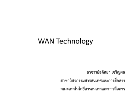 WAN Technology - คณะเทคโนโลยีสารสนเทศและการสื่อสาร มหาวิทยาลัย