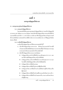 บทที่ 5 มาตรฐานสัญญาณไฟจราจร - กรมส่งเสริมการปกครองท้องถิ่น