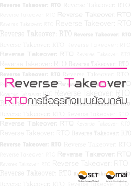 Reverse Takeover - ตลาดหลักทรัพย์แห่งประเทศไทย