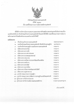 ค่ําสังคณะรักษาความสงบแห่งชาติ