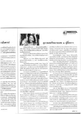 สุภาพสตรีหมายเลข 1 ผู้อื้อฉาว