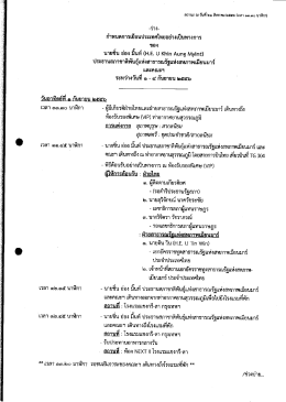 อ่อง มินท์ ระหว่างวันที่ ๑-๔ กันยายน ๒๕๕๖