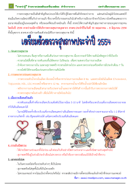 สาระน่ารู้