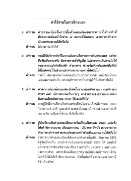 คําถาม
