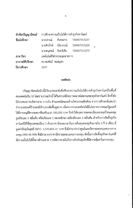 การศึกษาความเป็นไปได้การทำธุรกิจคาร์แคร์