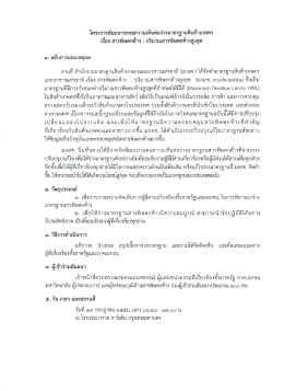 เรือง สารพิษตกค้าง : ปริมาณสารพิษตกค้ํางสูงสุ