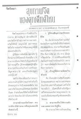 Page 1 จิตวิญทยา ศาสตราจารย์ นายแพทย์เสนอ อินทรสุขศรี จิตใจของคน