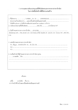 ตารางเเสดงวงเงินจุ๊บประมาณฟื่ด้รับจัดสรรแà