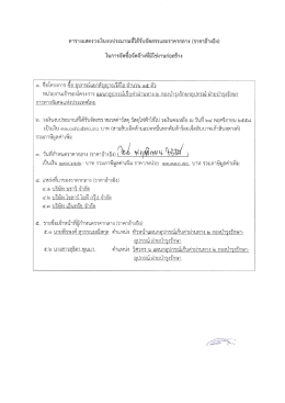 ตารางแสตงวงเงินจุ๊บประมาณทีได้รับจัดสรรเเลà
