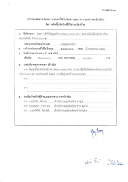 ตารางแลดงวงเงินจุ๊บประมาณทืใด้รับจัดสรรและà