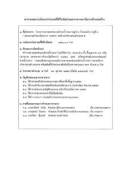 ตารางแสดงวงเงินจุ๊บประมาณทึได้รับจัดสรรและà
