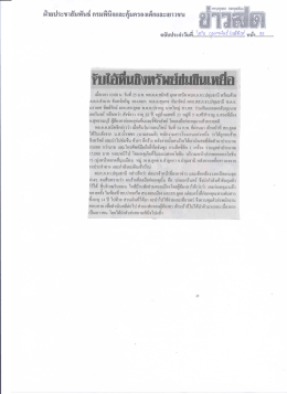 จุ๊บเ้อิหีบบึงทรัพยํขํบบืบเหยีอ - กรมพินิจและคุ้มครองเด็กและเยาวชน