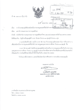 Page 1 Page 2 รายช็อคุณวุฒิจากมหาวิทยาลัยธุรกิจบัณฑิตย์ ทึ ก.ค.ศ
