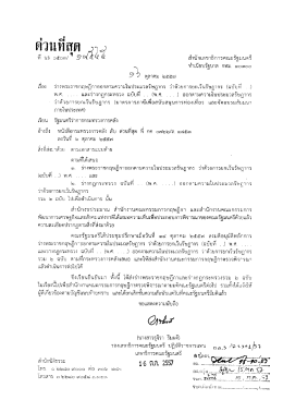 คณะรัฐมนตรีมีมติเมื่อวันที่ 14 ตุลาคม 2557