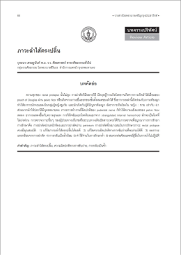 ภาวะลำไส้ตรงปลิ้น - โรงพยาบาลเจริญกรุงประชารักษ์