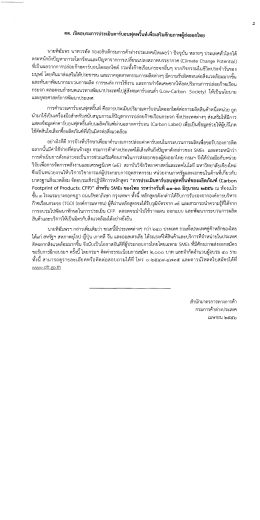 กด. เปิตอบรมการประเมึบคาร์บอนฟุตพริบท์เพีอเ  ¸