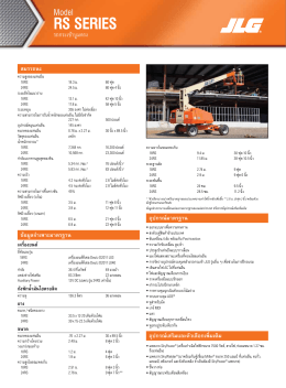 RS-Series-spec-sheet-TH