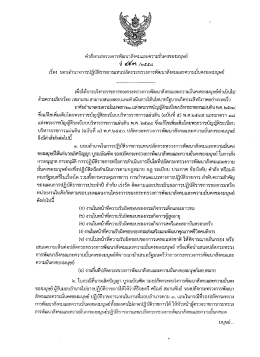 ค่ําสงํกระทรวงํการฟัฒบาสังคมเเละความบับคงขà