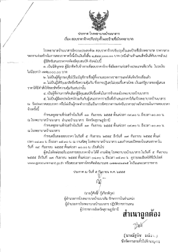 ประกาศ โรงพยาบาลบ้าบบาสาร เรือง สอบราคาจ้างปà