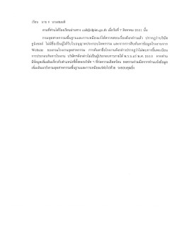 เรียน นาย ก นามสมมติ