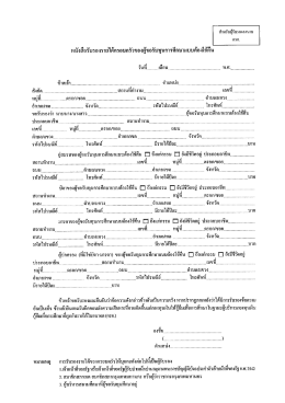 หนังสือรับรองรายได้ครอบครัวของผู้ขอรับทุนกà