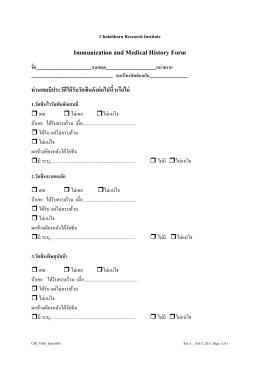 OHS form 005_immunization and medical history