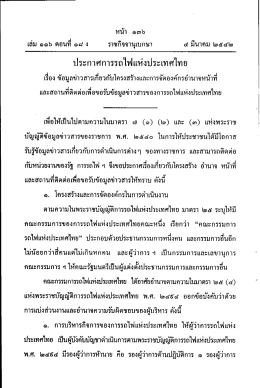 ประกาศการรถไฟแห่งปรถ้ำเท ศไทย - สำนักงานคณะกรรมการข้อมูลข่าวสาร